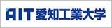 愛知工業大学公式ホームページ